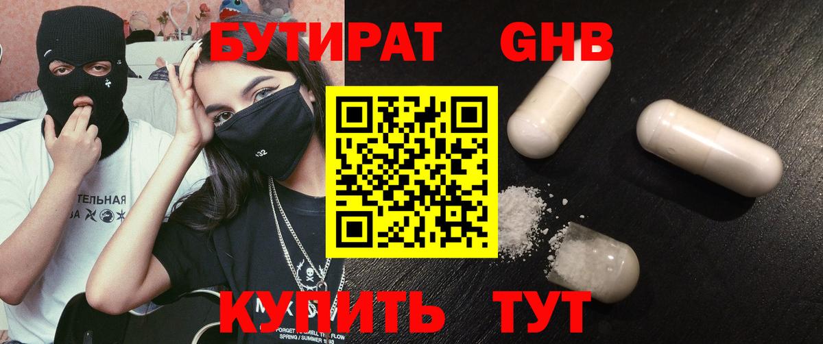 БУТИРАТ бутик  Бутират  Гудермес  Вход с VPN 