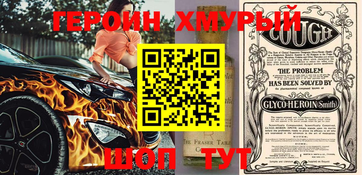 ГЕРОИН белый Гудермес